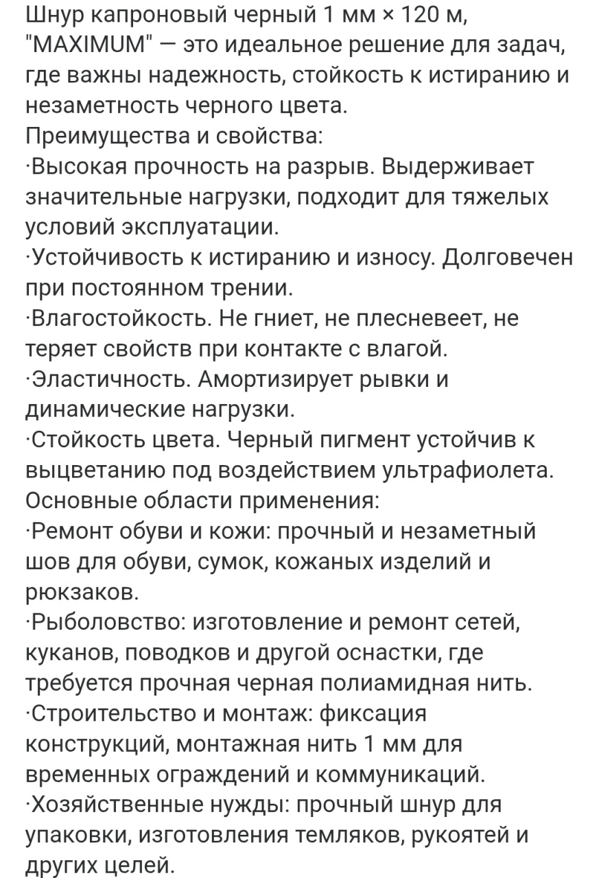 Нить капроновая черная 1 мм × 120 м, "MAXIMUM" MX 15029.1 оптом