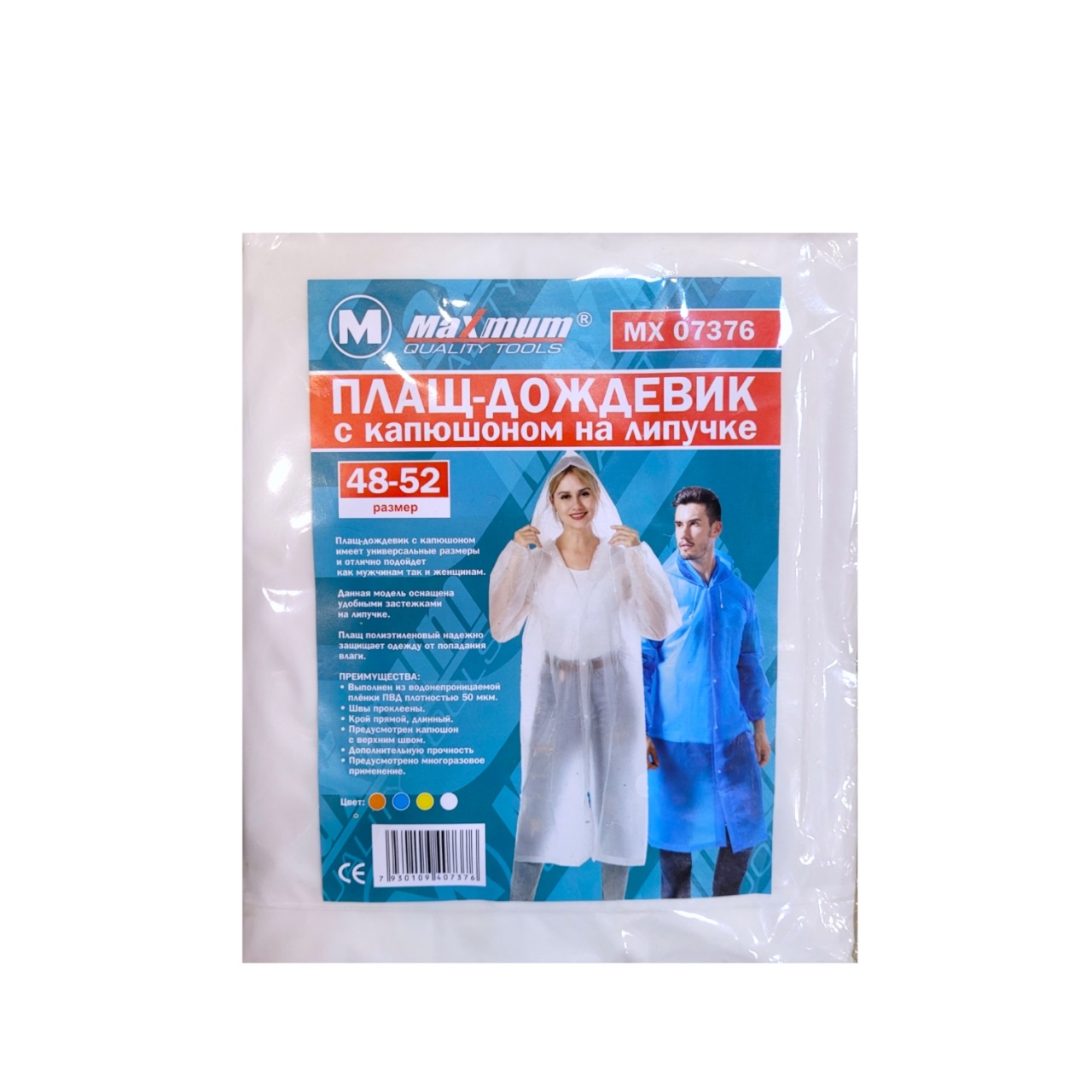 Плащ дождевик на кнопках оптом